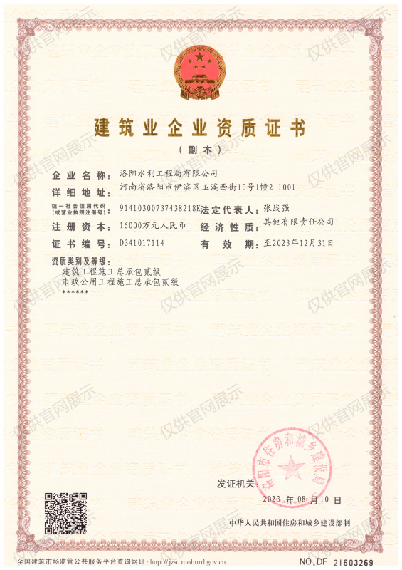 建筑業(yè)企業(yè)資質(zhì)證書（房建貳級、市政貳級）